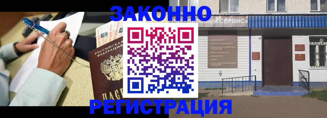 миграционный учет в Белокурихе