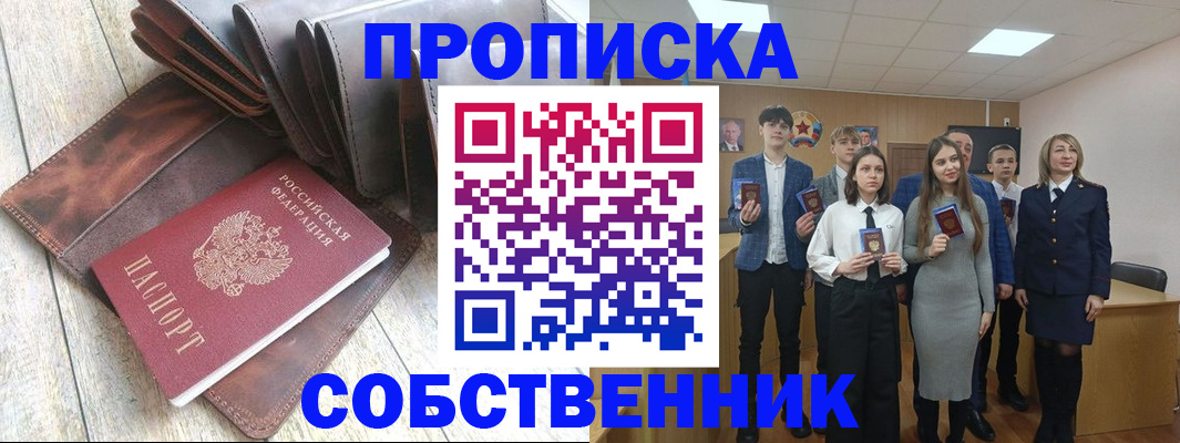 прописка для кредита в Белокурихе